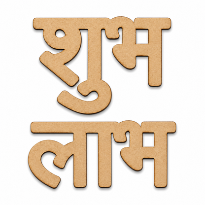 shubh-labh-mdf-wooden-cutout
